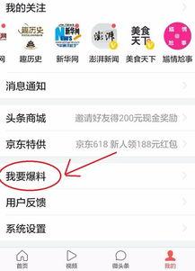 怎样在头条新闻里爆料,如何高效爆料新闻事件