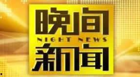 中央电视台1台直播在线观看,跟随CCTV-1，共赴精彩瞬间