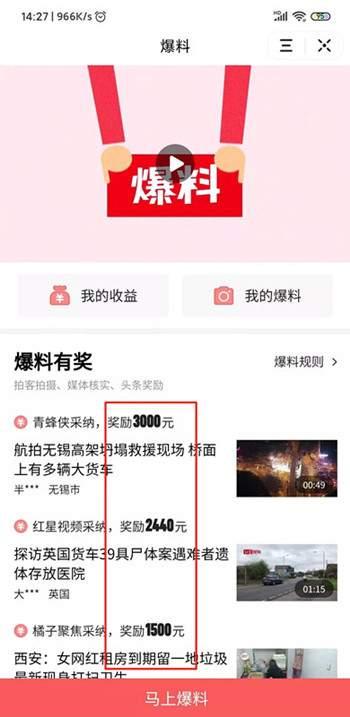 今日头条爆料是真的吗,真相究竟如何？